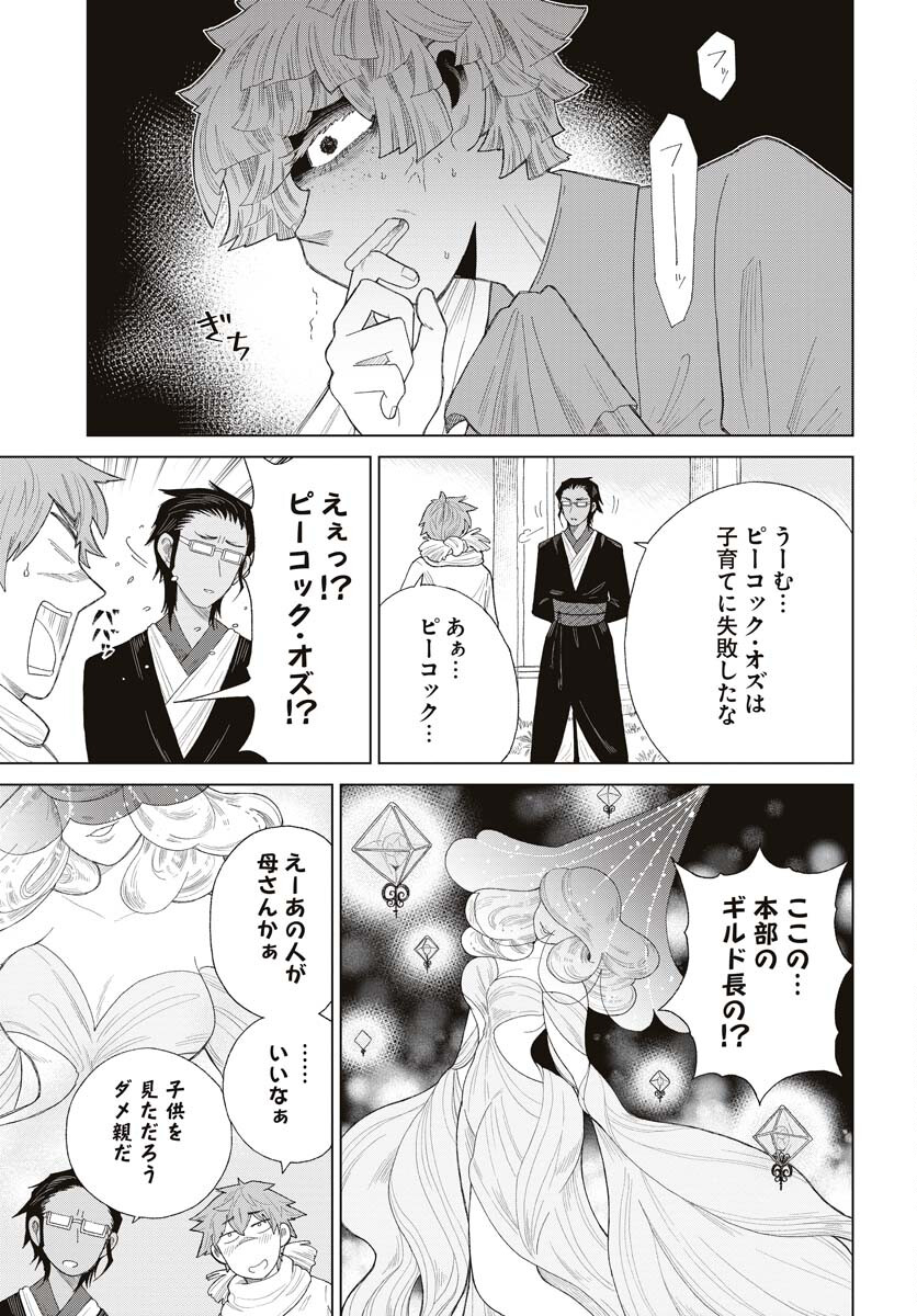 Reset no nai Sekai Yori Chapter 5 page 23 - nihonkuni.com