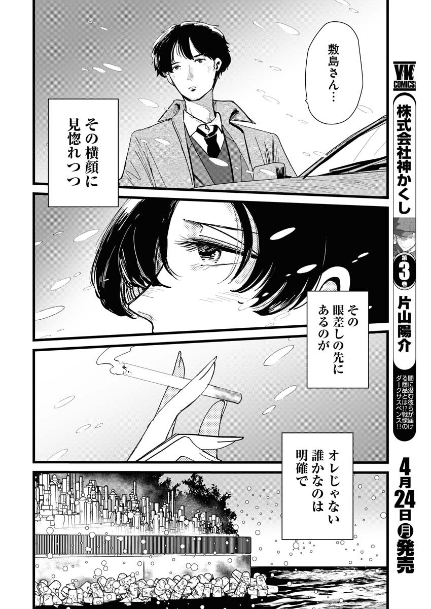 Kemuri no Saki no Shikishima-san Chap 18 - Pic 14
