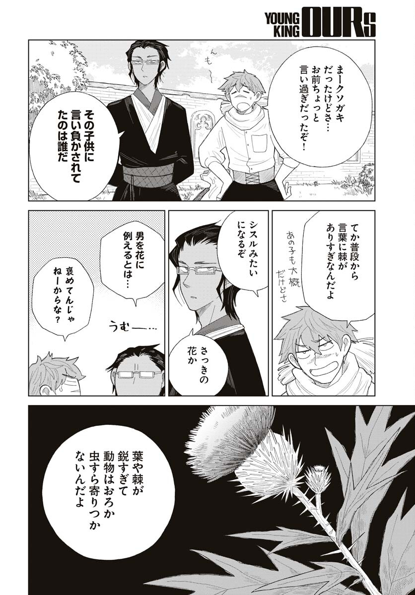 Reset no nai Sekai Yori Chapter 5 page 24 - nihonkuni.com