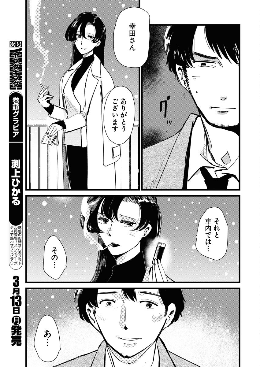 Kemuri no Saki no Shikishima-san Chap 18 - Pic 15