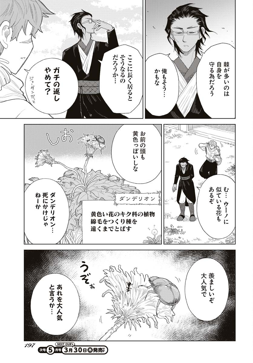 Reset no nai Sekai Yori Chapter 5 page 25 - nihonkuni.com