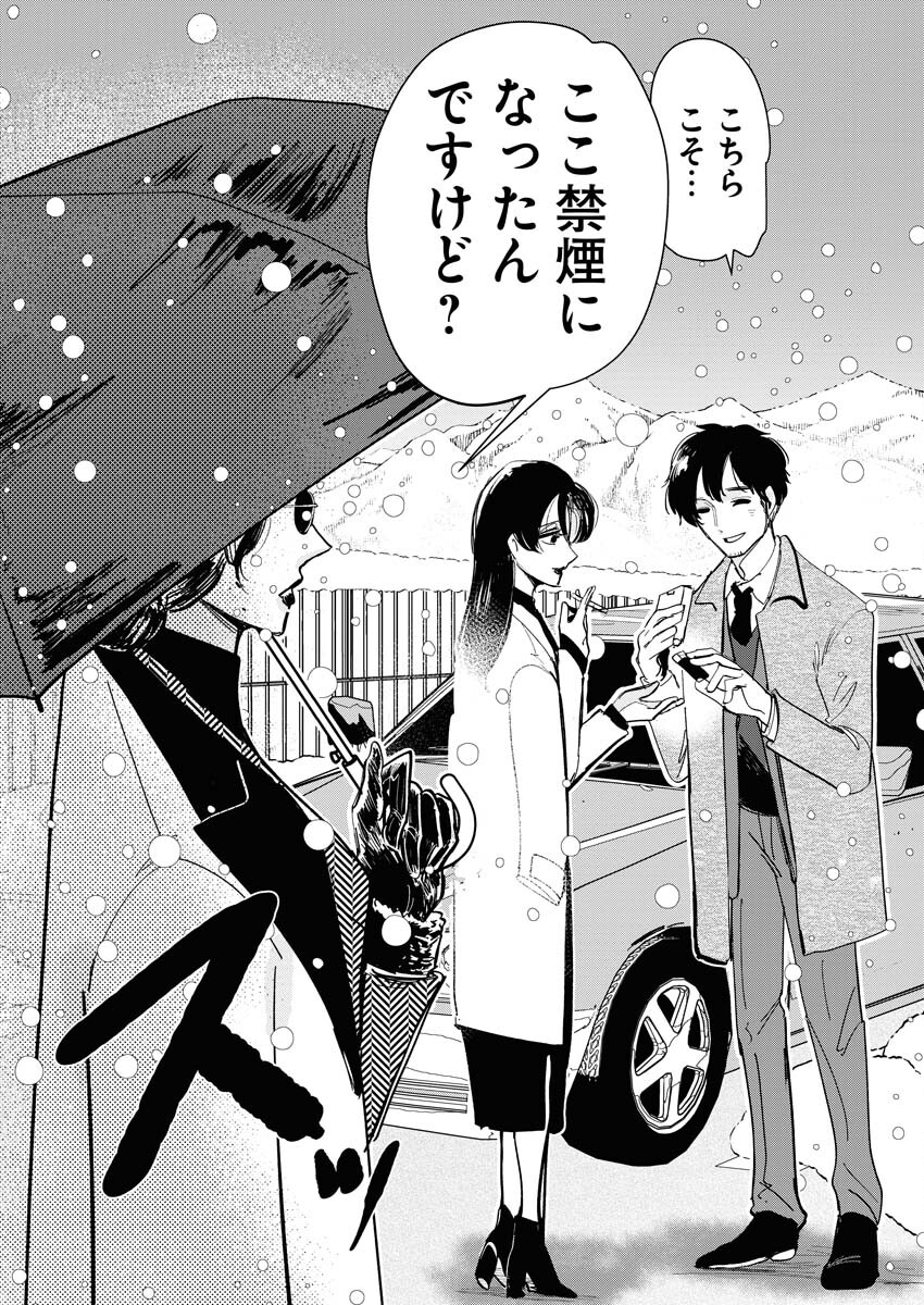 Kemuri no Saki no Shikishima-san Chap 18 - Pic 16