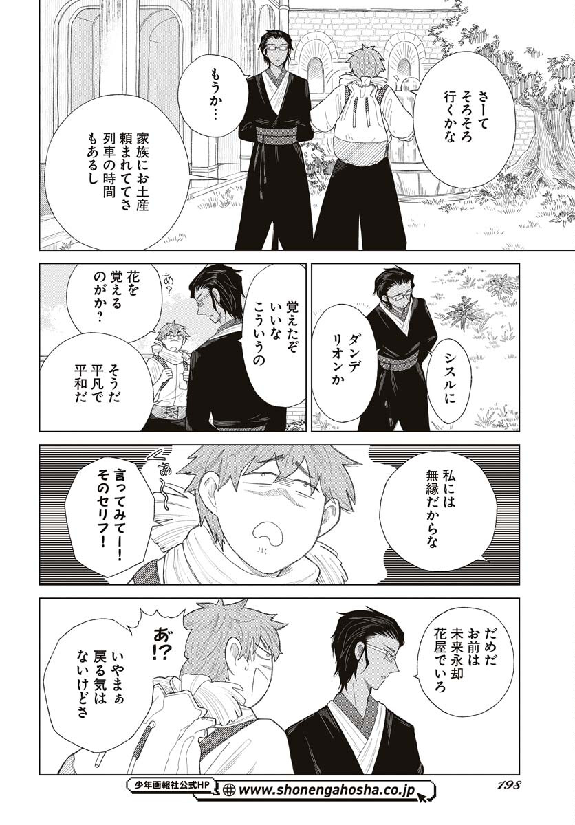 Reset no nai Sekai Yori Chapter 5 page 26 - nihonkuni.com