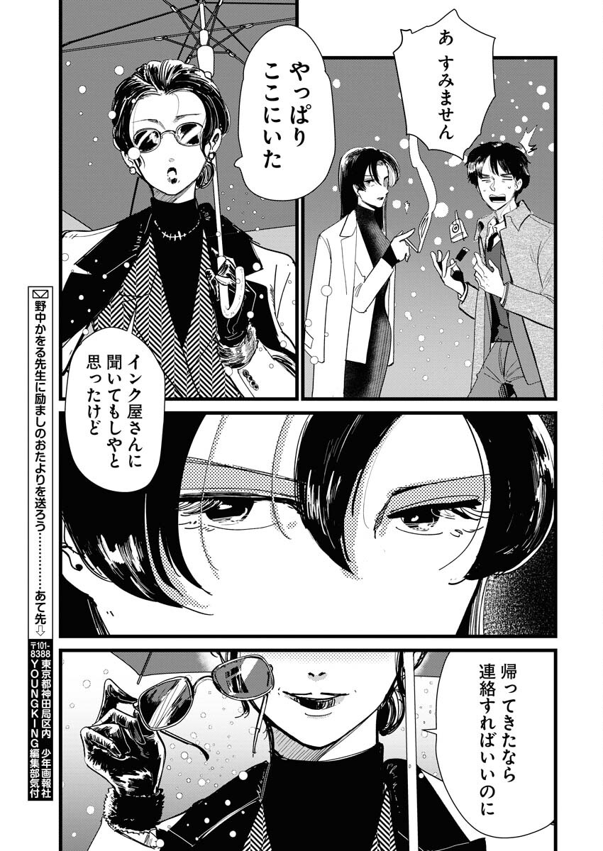 Kemuri no Saki no Shikishima-san Chap 18 - Pic 17