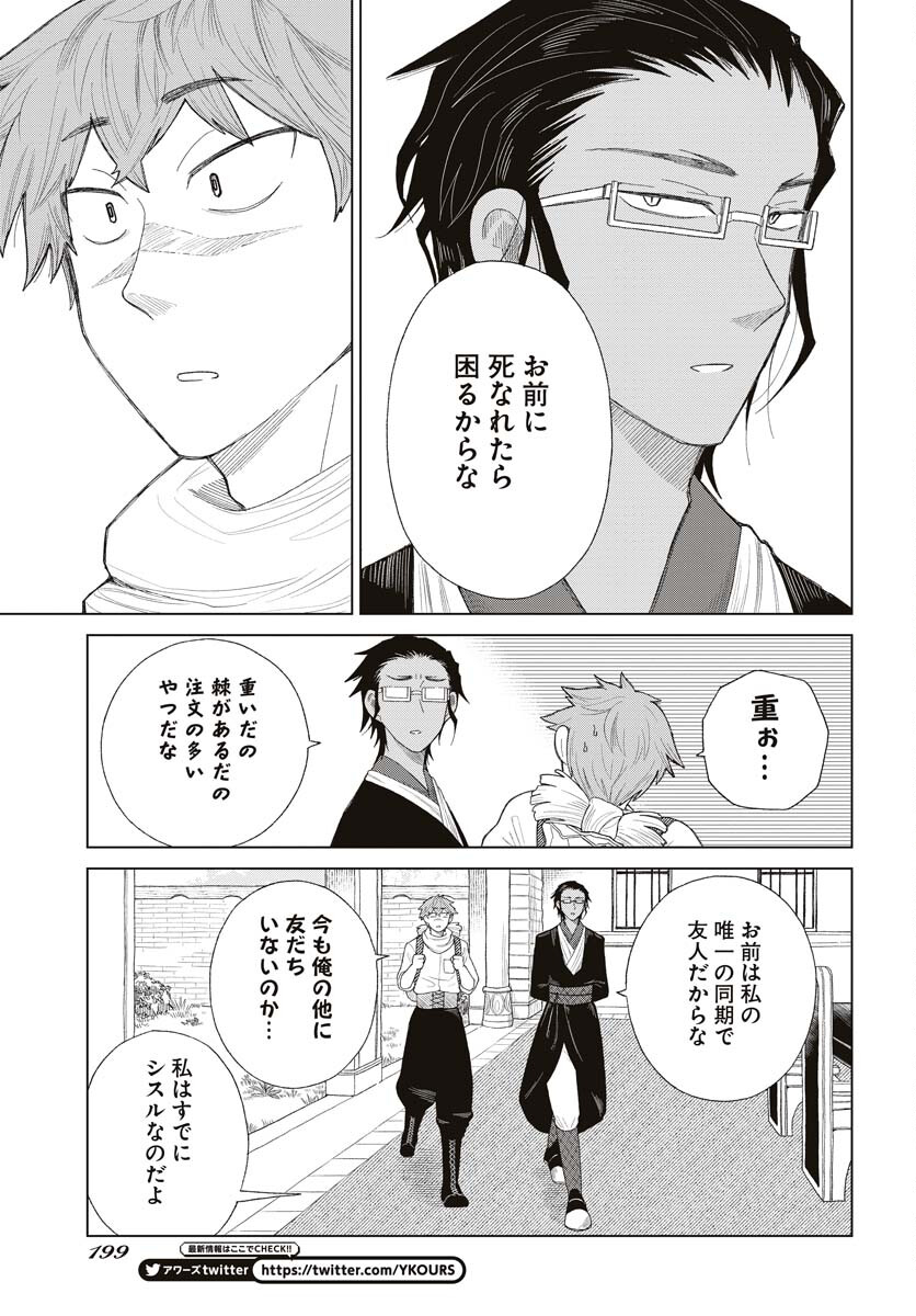 Reset no nai Sekai Yori Chapter 5 page 27 - nihonkuni.com