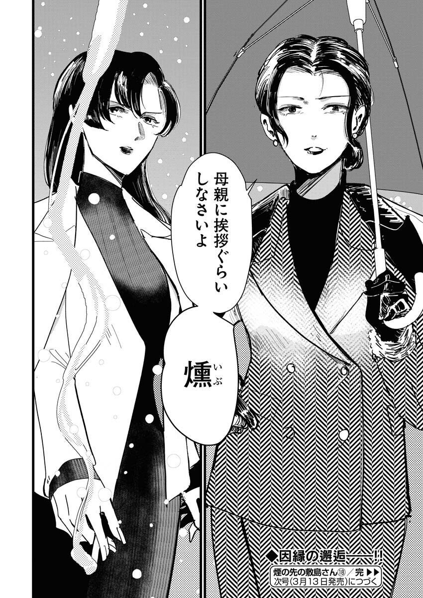 Kemuri no Saki no Shikishima-san Chap 18 - Pic 18