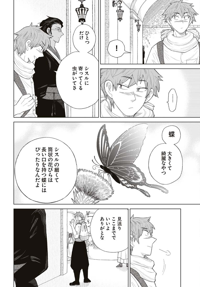 Reset no nai Sekai Yori Chapter 5 page 28 - nihonkuni.com