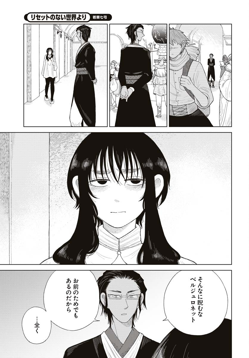 Reset no nai Sekai Yori Chapter 5 page 29 - nihonkuni.com