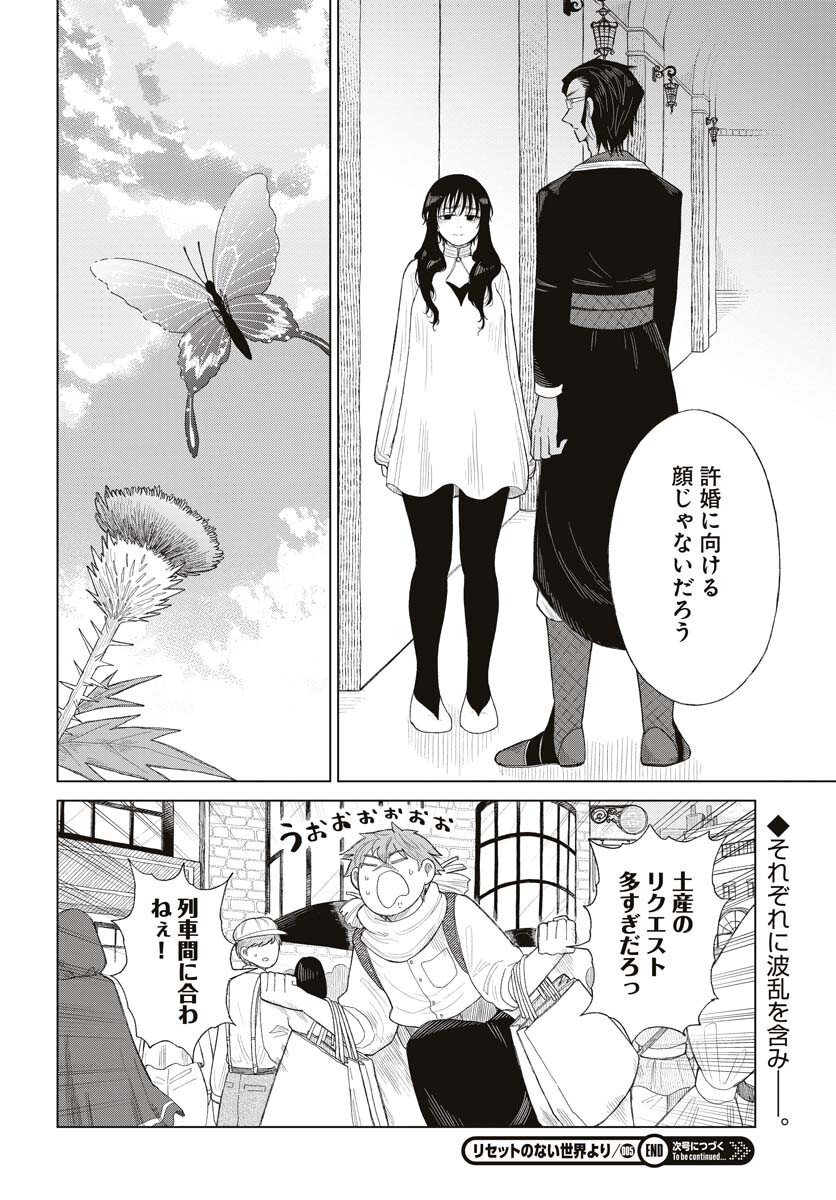 Reset no nai Sekai Yori Chapter 5 page 30 - nihonkuni.com