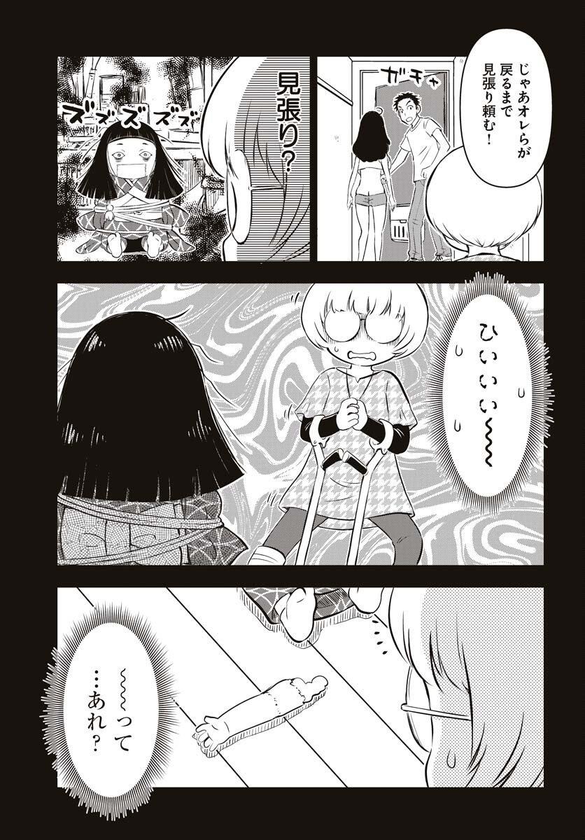 KAGE HIME Chap 16 - Pic 4
