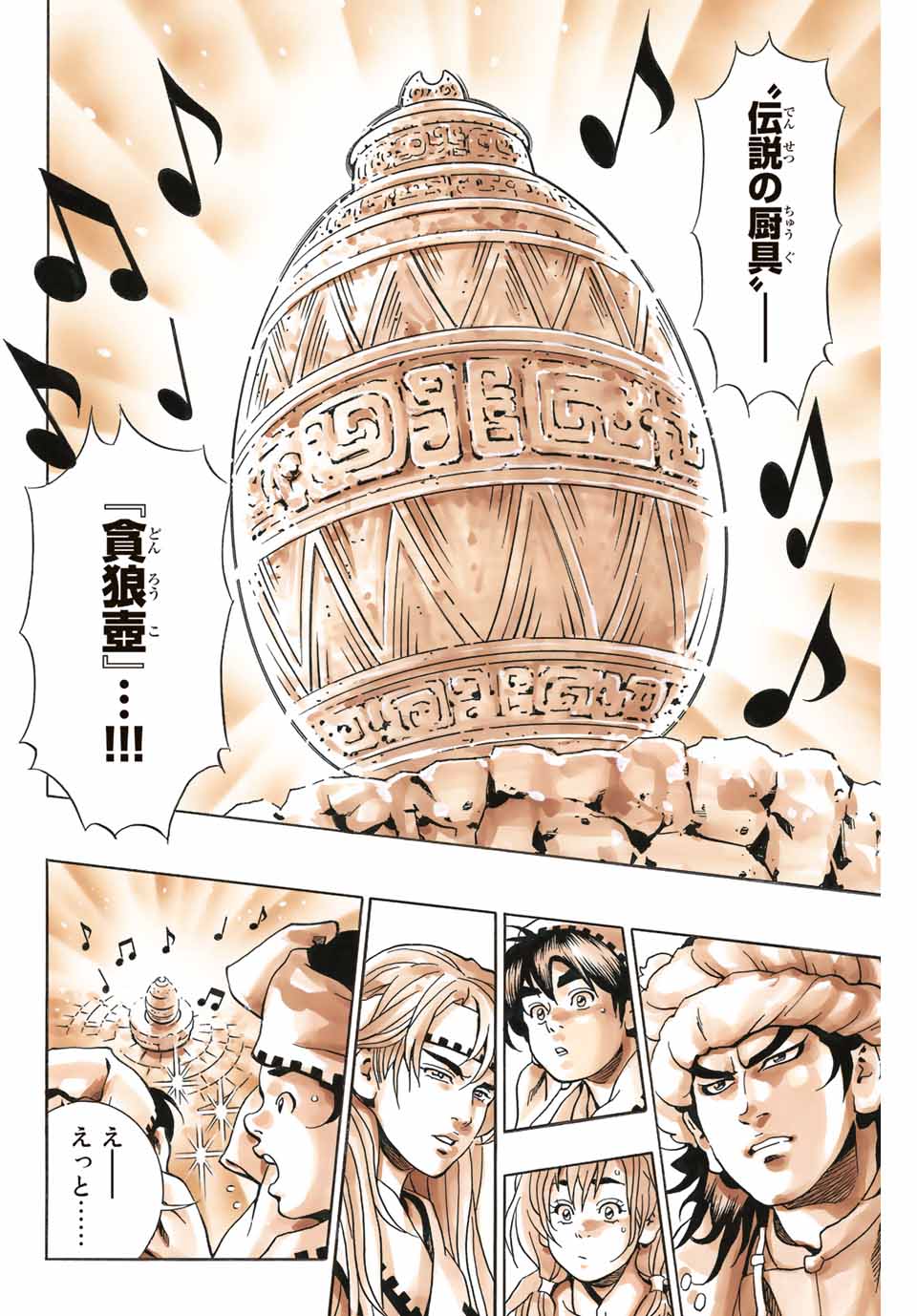 Read CHUUKA ICHIBAN! KIWAMI - RAW Chapter 127 [High Quality / Full] - Page 20 - nicomanga.com