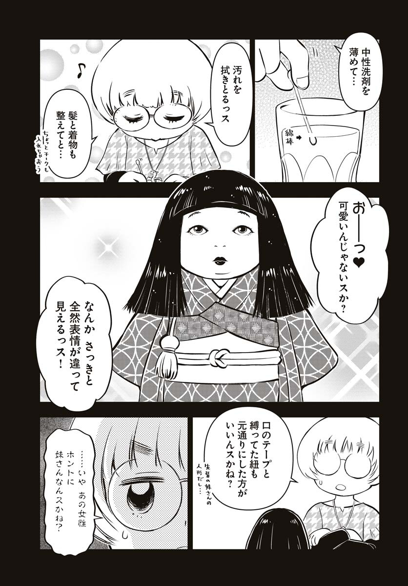 KAGE HIME Chap 16 - Pic 8