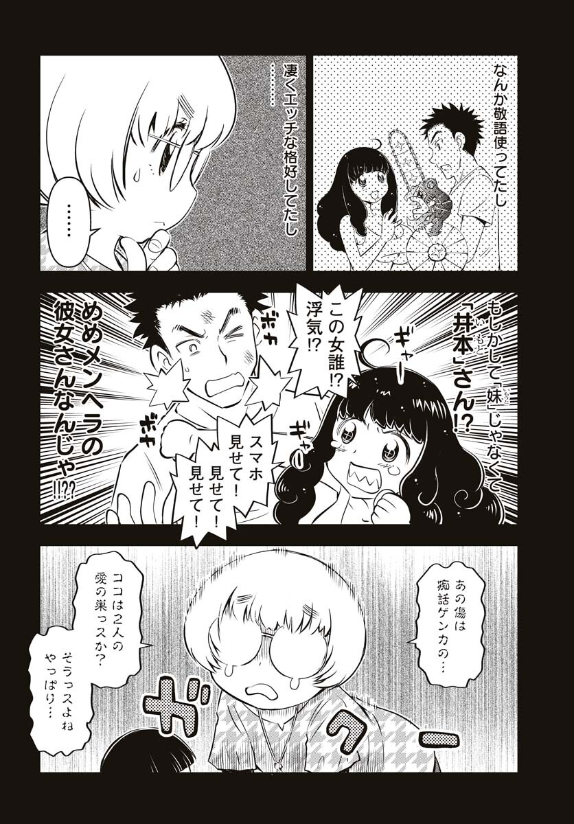KAGE HIME Chap 16 - Pic 9