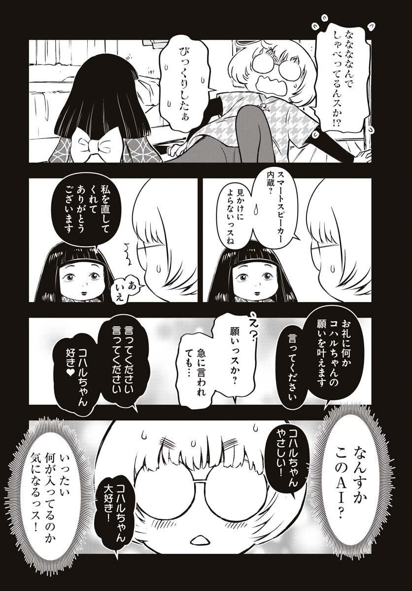 KAGE HIME Chap 16 - Pic 11