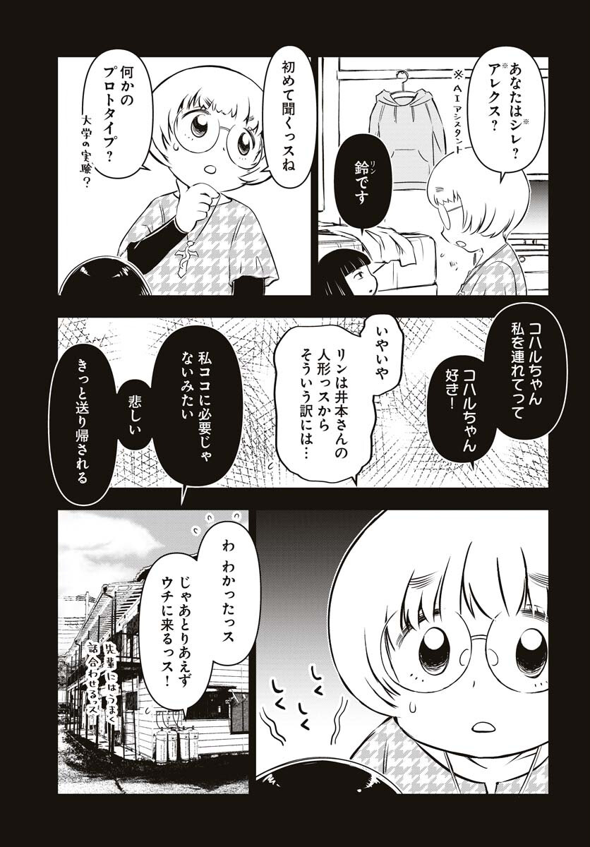KAGE HIME Chap 16 - Pic 12