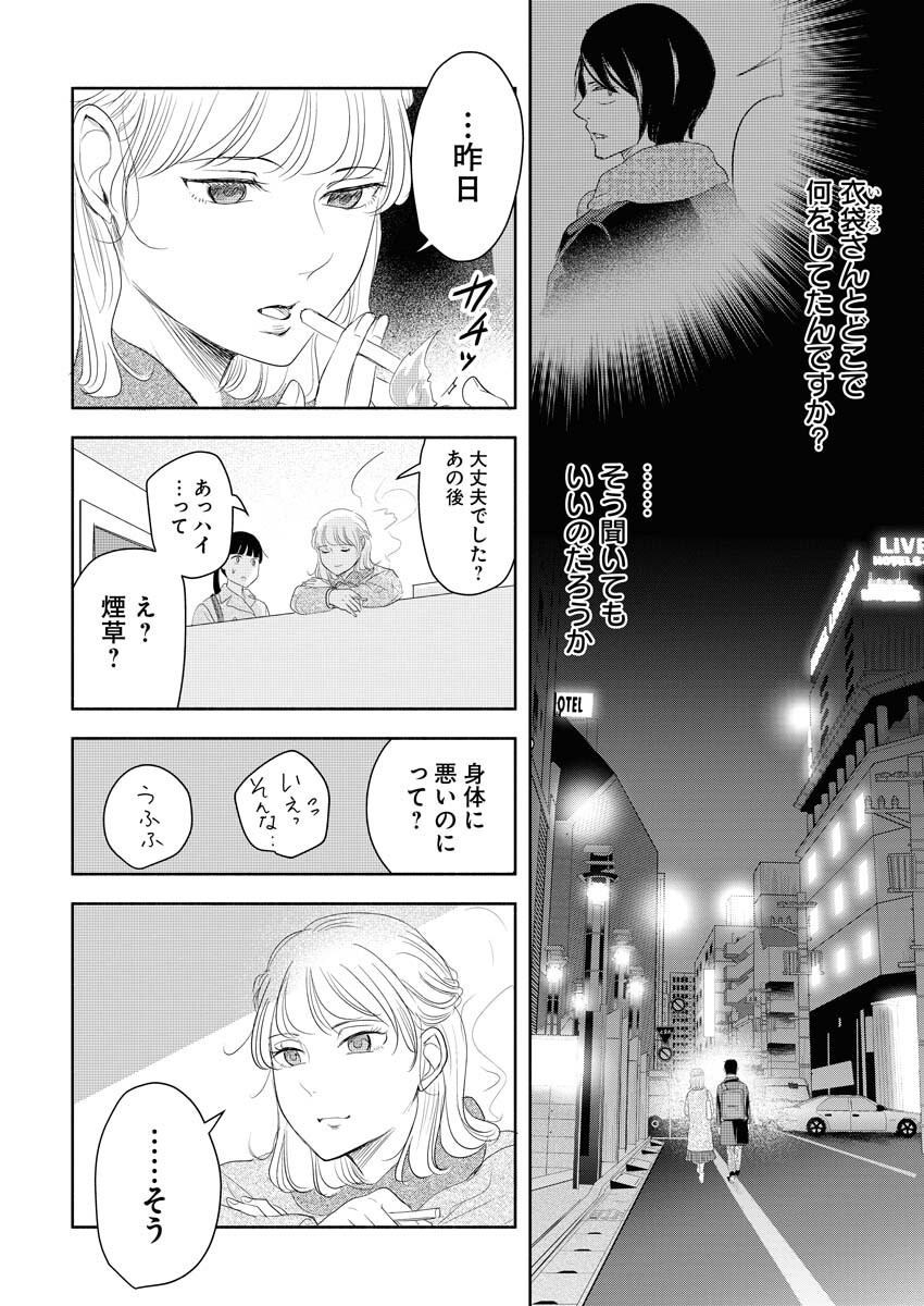 Kirigiri Hotaru no Kirai na Tabemono Chap 24 - Pic 2