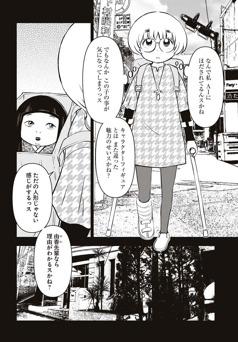 KAGE HIME Chap 16 - Pic 13