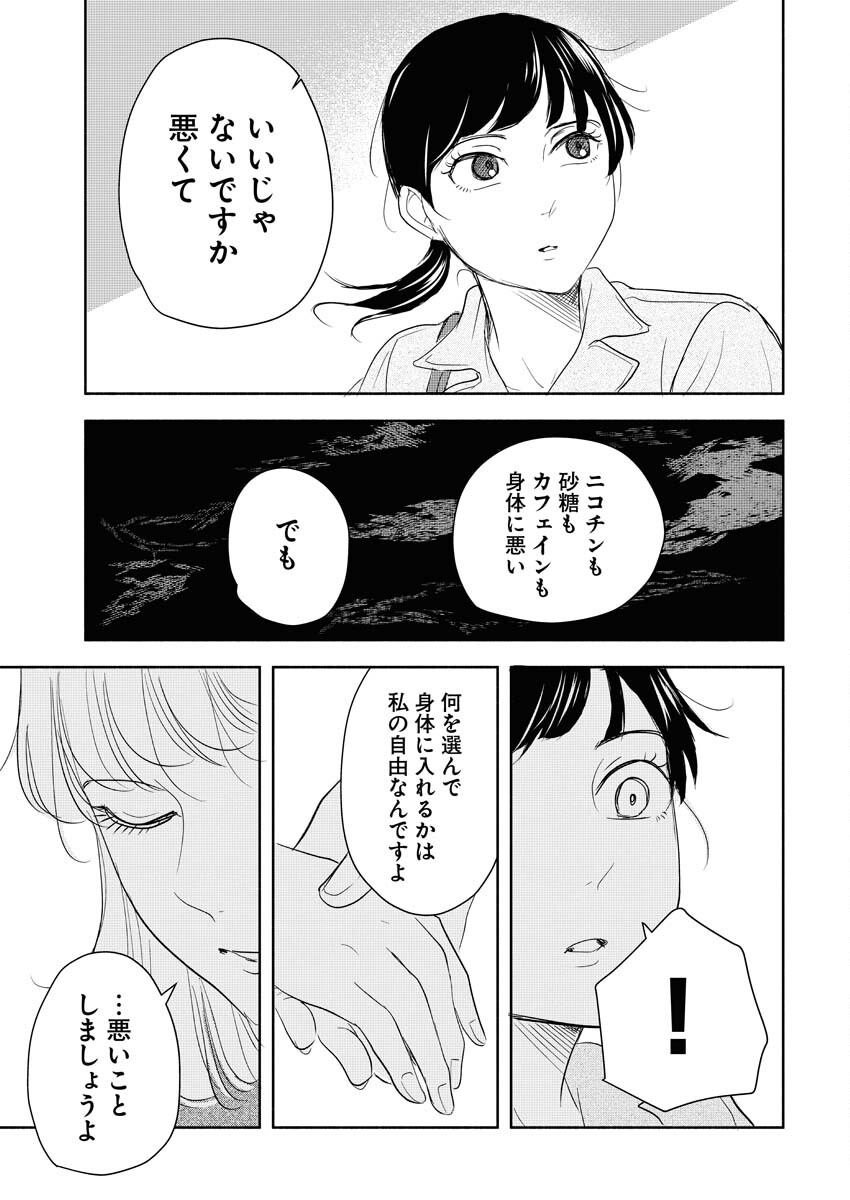 Kirigiri Hotaru no Kirai na Tabemono Chap 24 - Pic 3