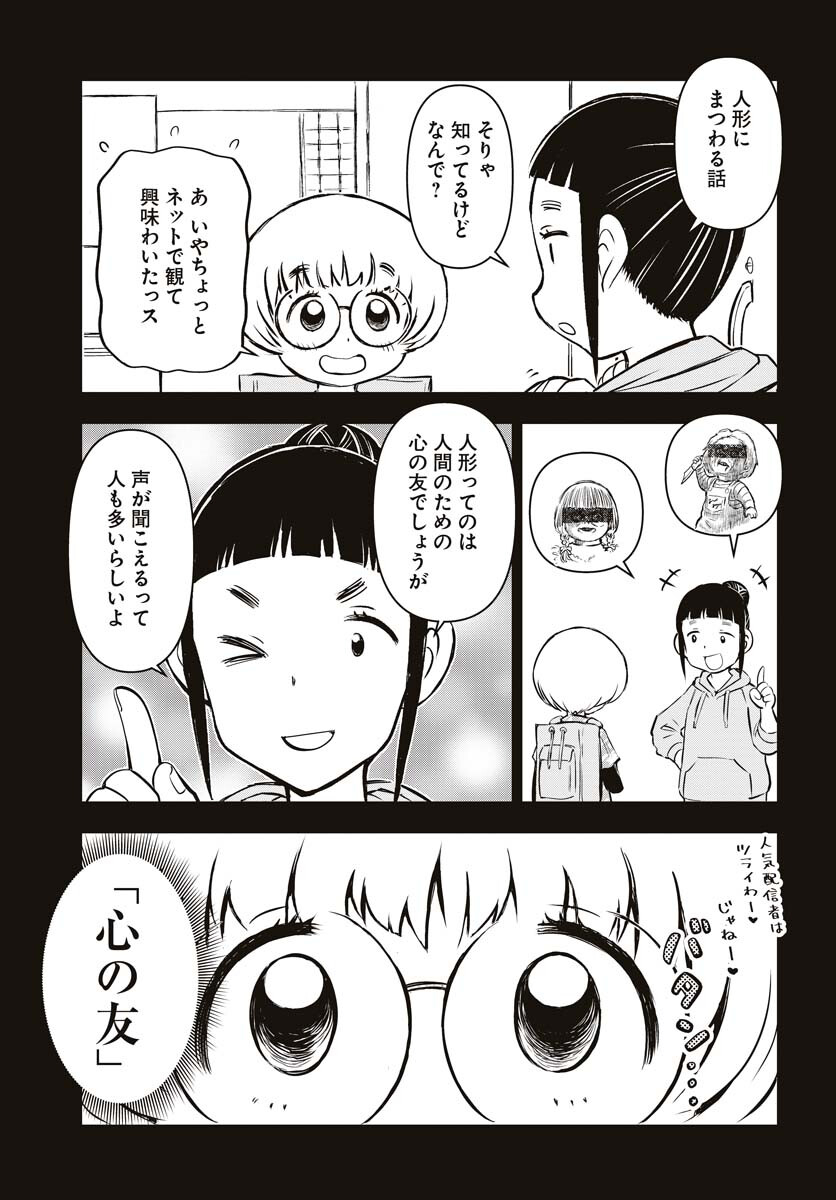 KAGE HIME Chap 16 - Pic 14