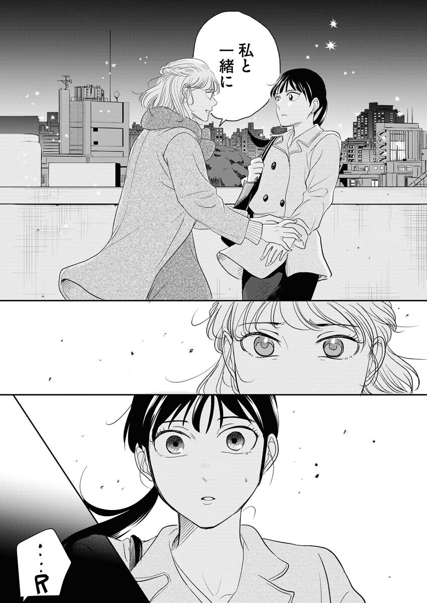 Kirigiri Hotaru no Kirai na Tabemono Chap 24 - Pic 4