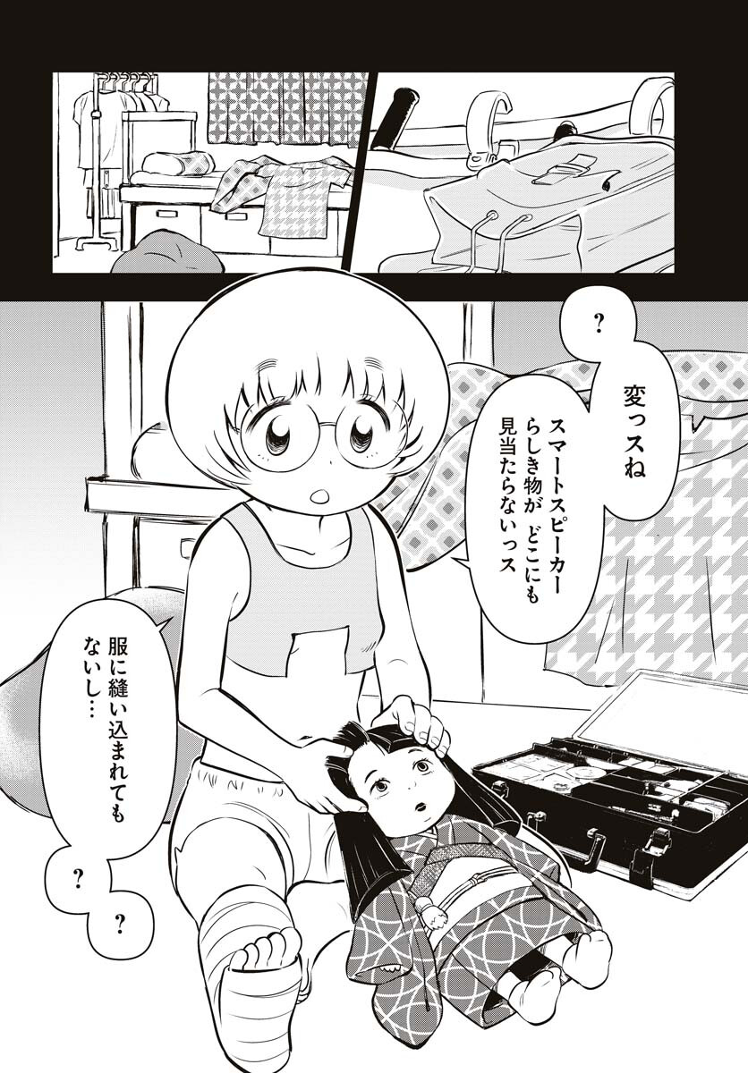 KAGE HIME Chap 16 - Pic 15