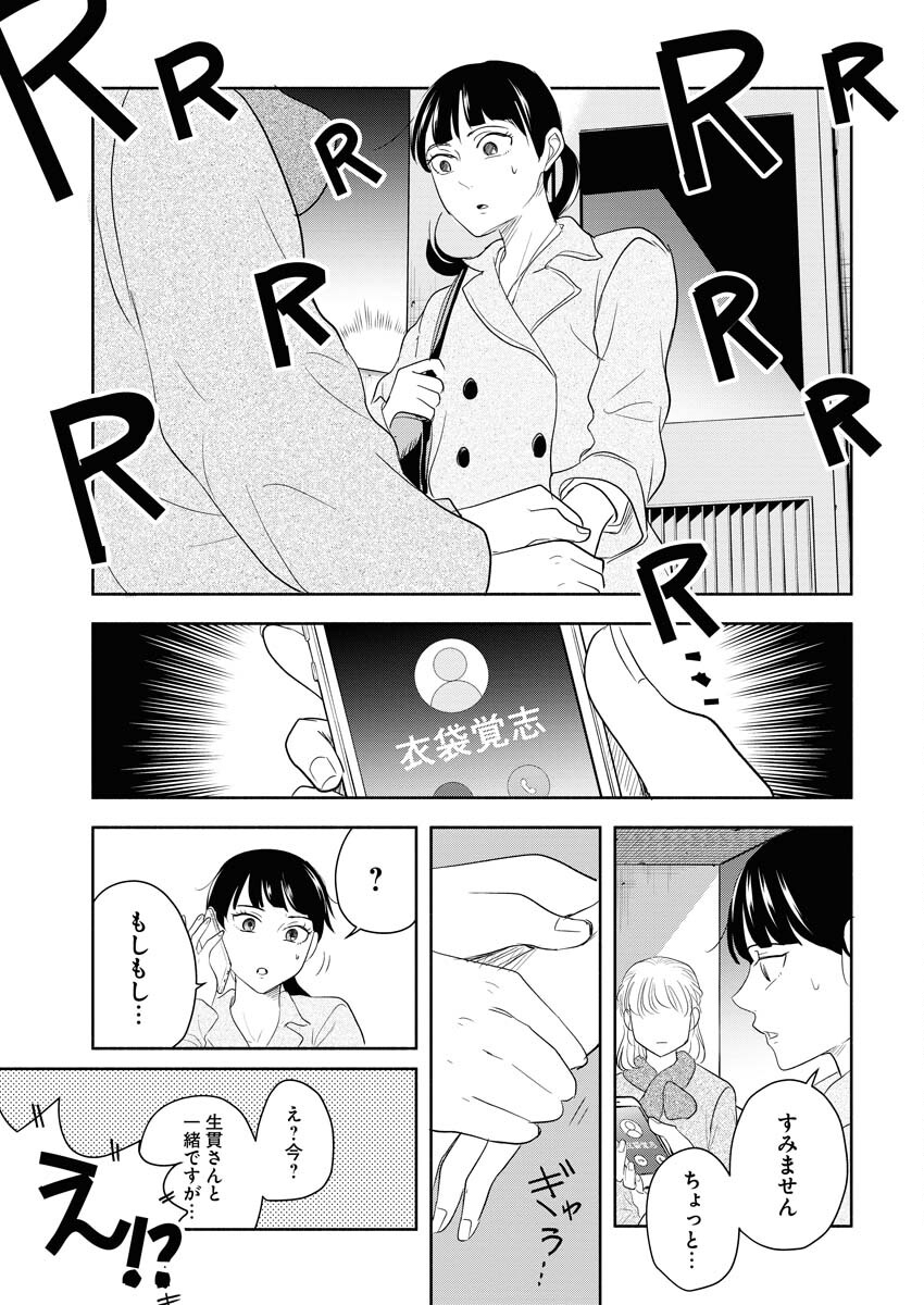 Kirigiri Hotaru no Kirai na Tabemono Chap 24 - Pic 5