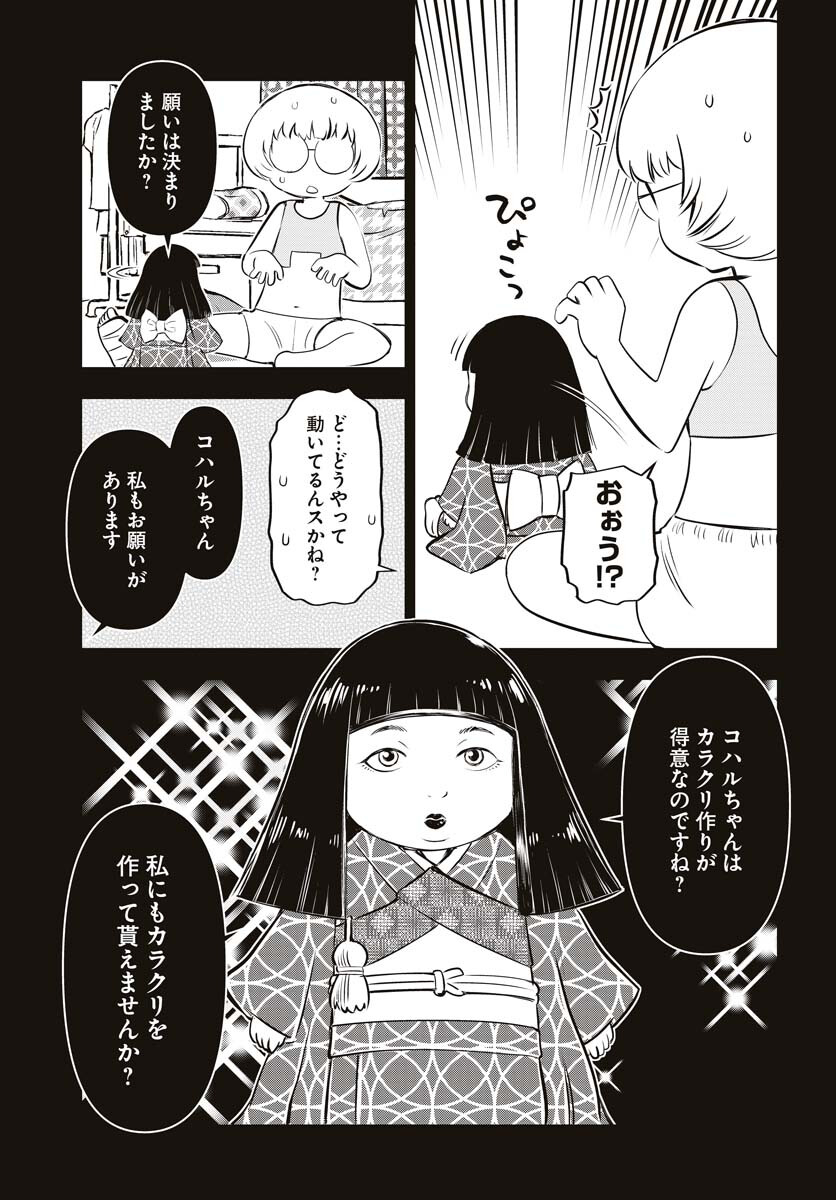 KAGE HIME Chap 16 - Pic 16