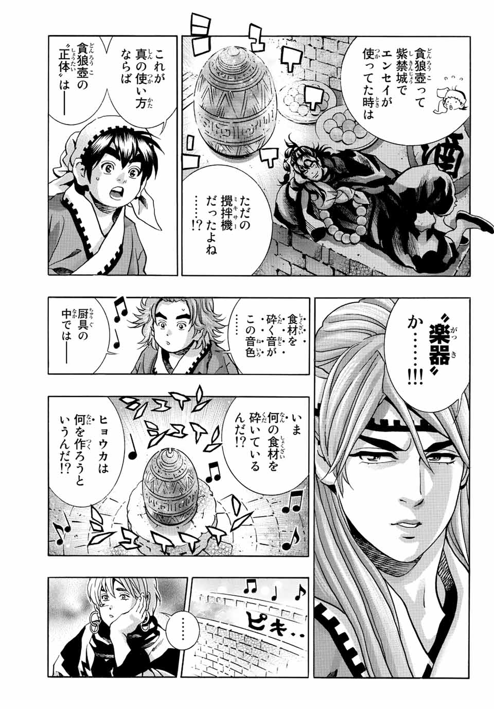 Read CHUUKA ICHIBAN! KIWAMI - RAW Chapter 127 [High Quality / Full] - Page 21 - nicomanga.com
