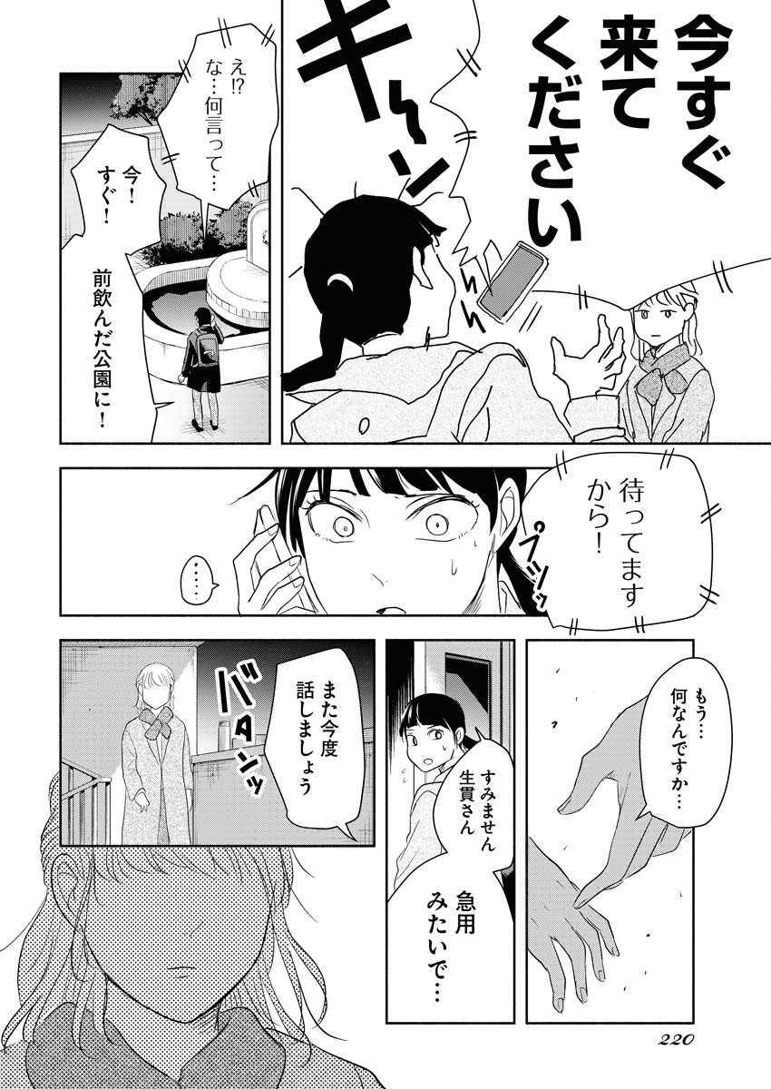 Kirigiri Hotaru no Kirai na Tabemono Chap 24 - Pic 6