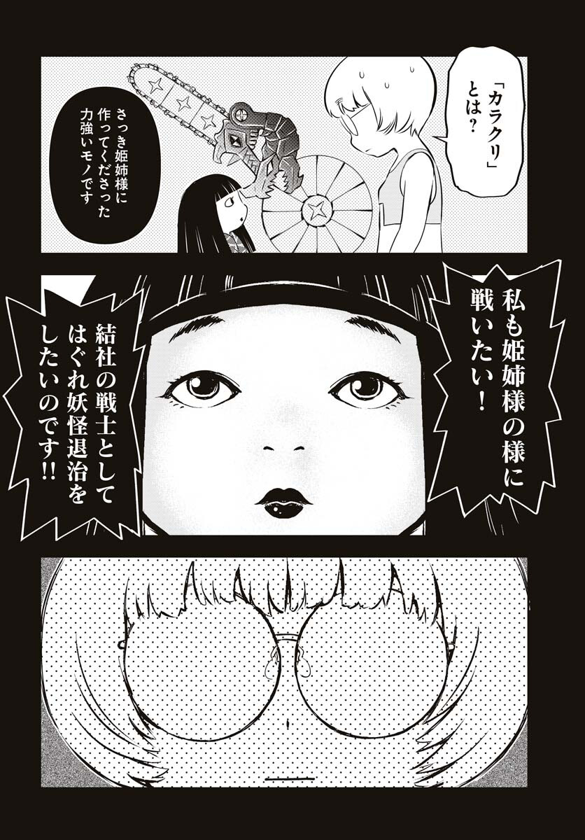 KAGE HIME Chap 16 - Pic 17