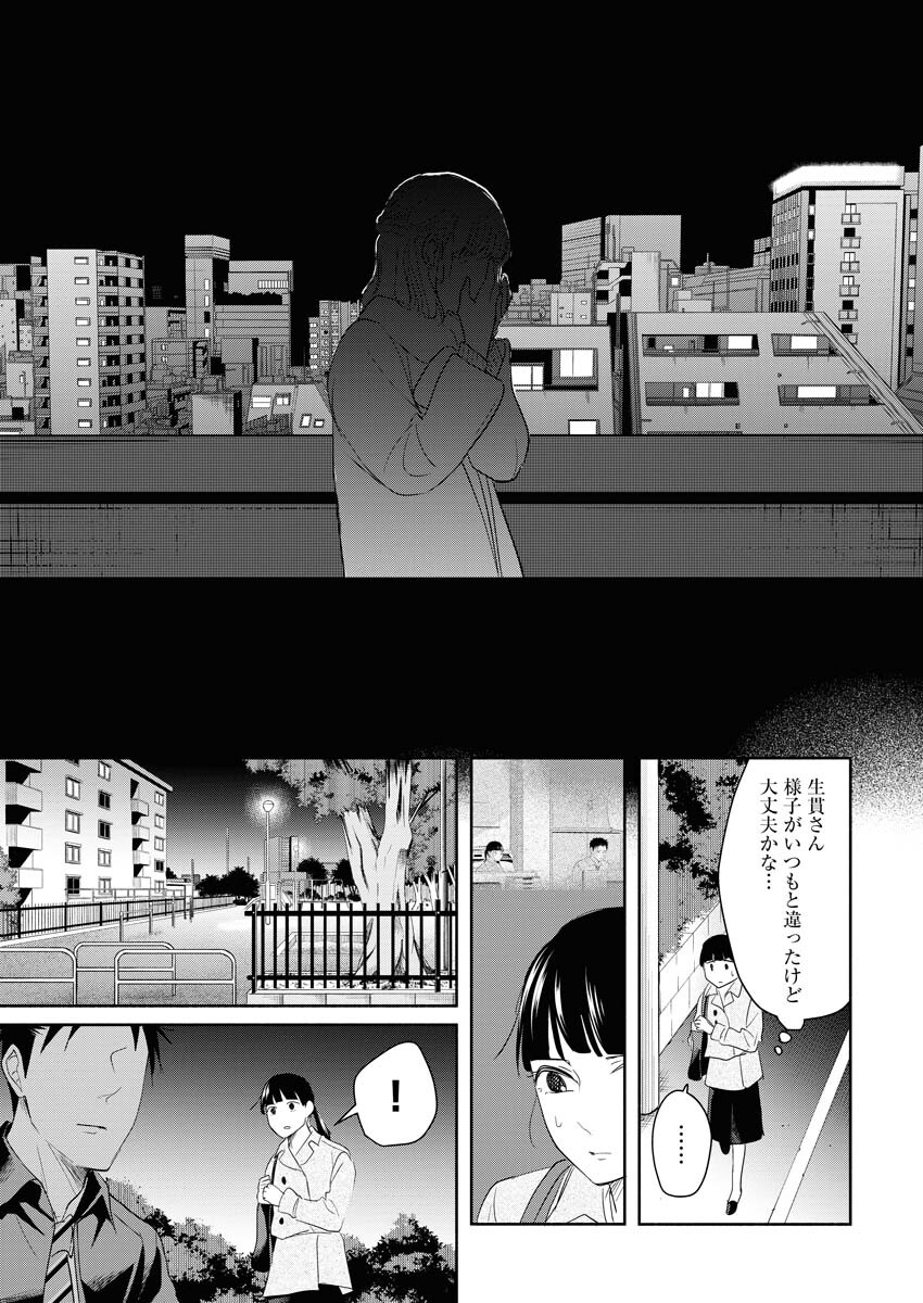 Kirigiri Hotaru no Kirai na Tabemono Chap 24 - Pic 7