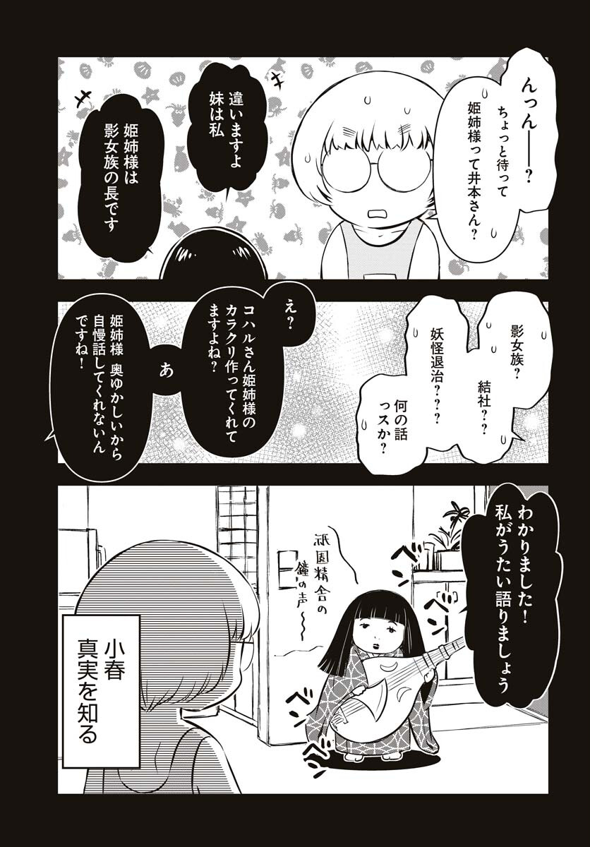 KAGE HIME Chap 16 - Pic 18