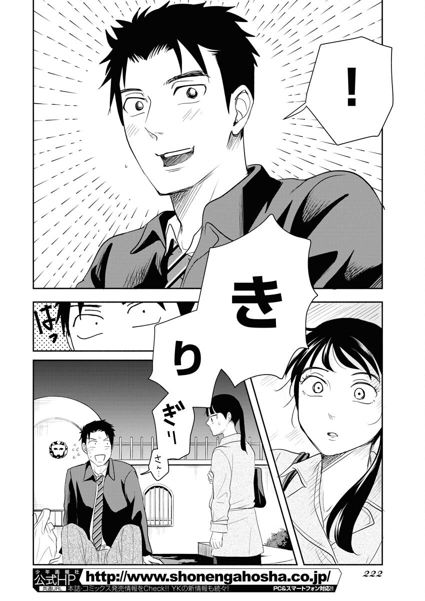 Kirigiri Hotaru no Kirai na Tabemono Chap 24 - Pic 8