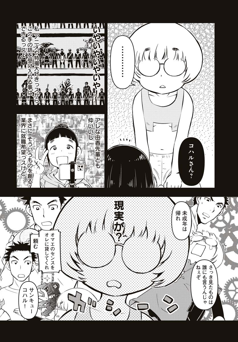 KAGE HIME Chap 16 - Pic 19
