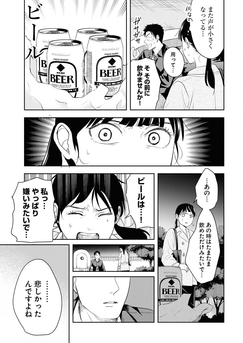Kirigiri Hotaru no Kirai na Tabemono Chap 24 - Pic 9