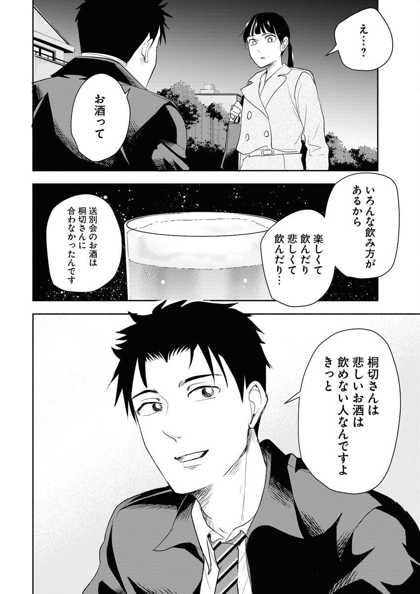 Kirigiri Hotaru no Kirai na Tabemono Chap 24 - Pic 10