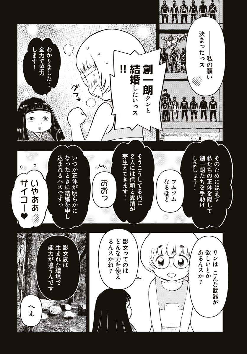 KAGE HIME Chap 16 - Pic 21