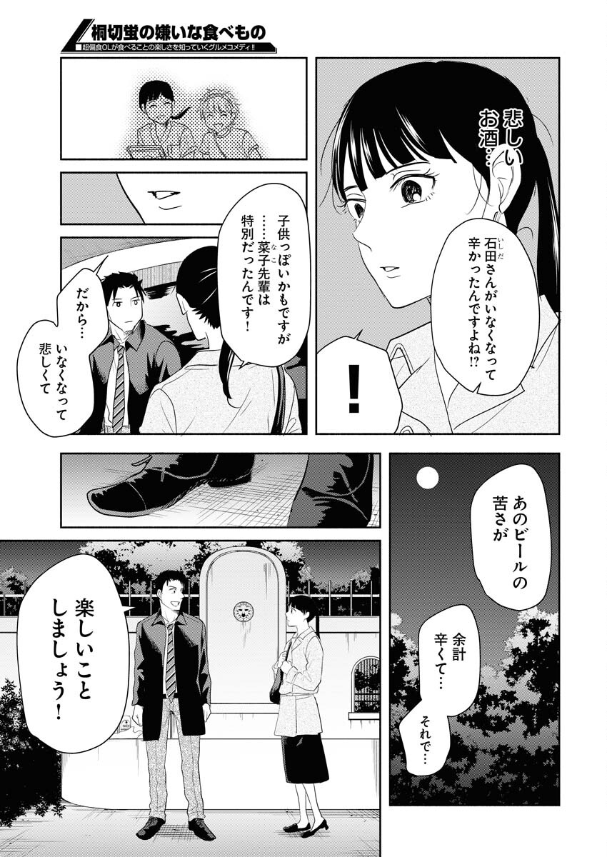 Kirigiri Hotaru no Kirai na Tabemono Chap 24 - Pic 11