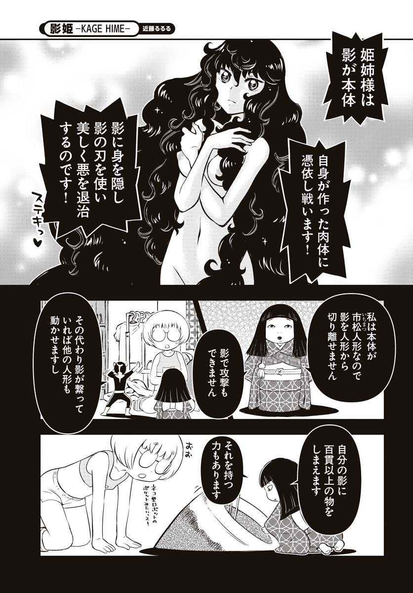 KAGE HIME Chap 16 - Pic 22