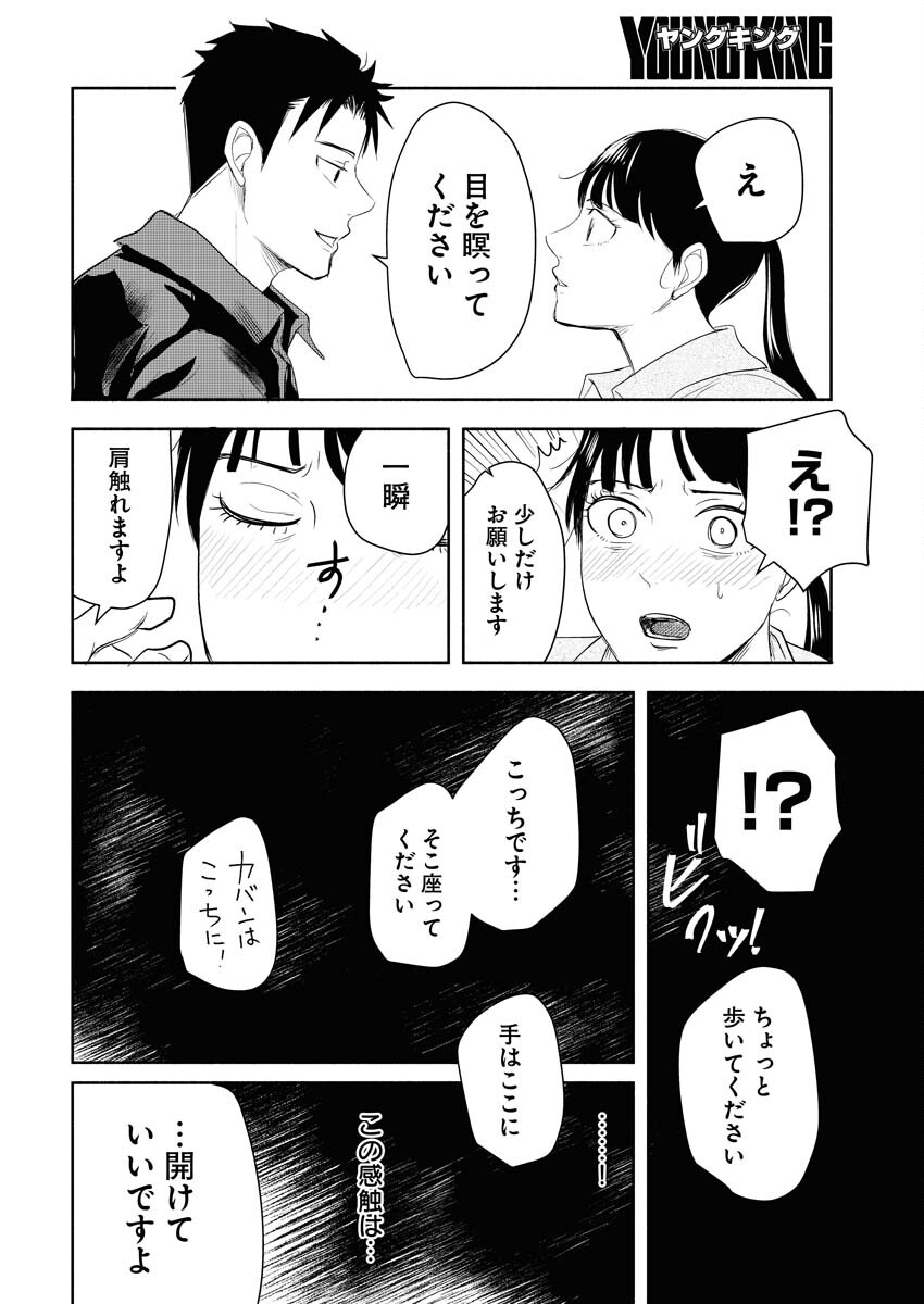 Kirigiri Hotaru no Kirai na Tabemono Chap 24 - Pic 12