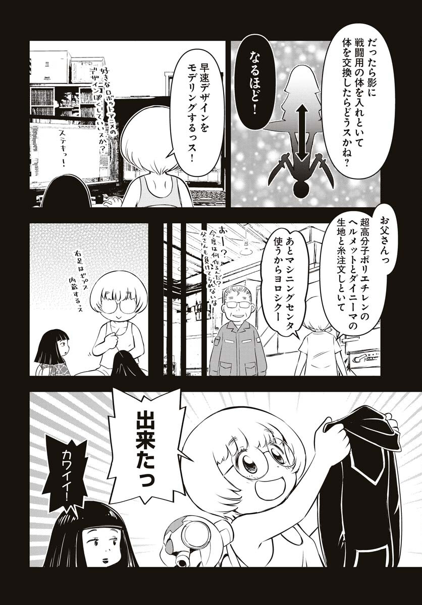 KAGE HIME Chap 16 - Pic 23