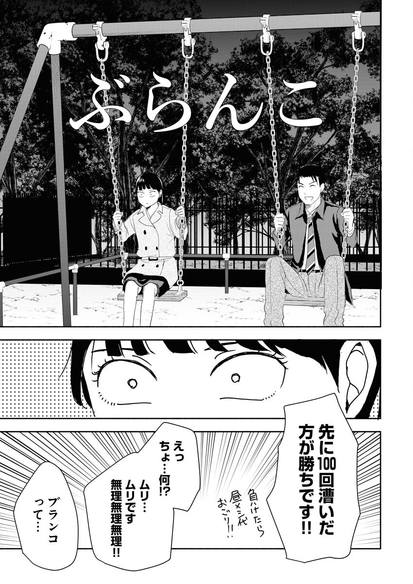 Kirigiri Hotaru no Kirai na Tabemono Chap 24 - Pic 13