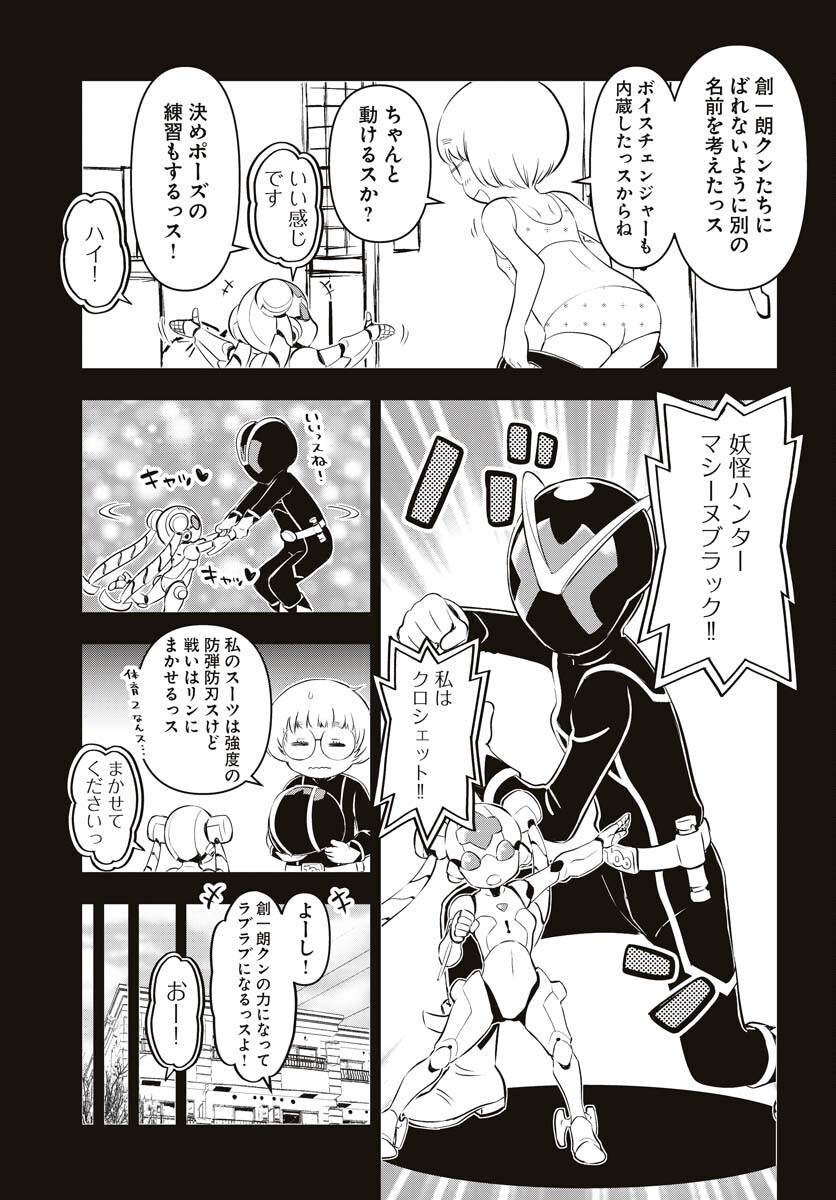 KAGE HIME Chap 16 - Pic 24