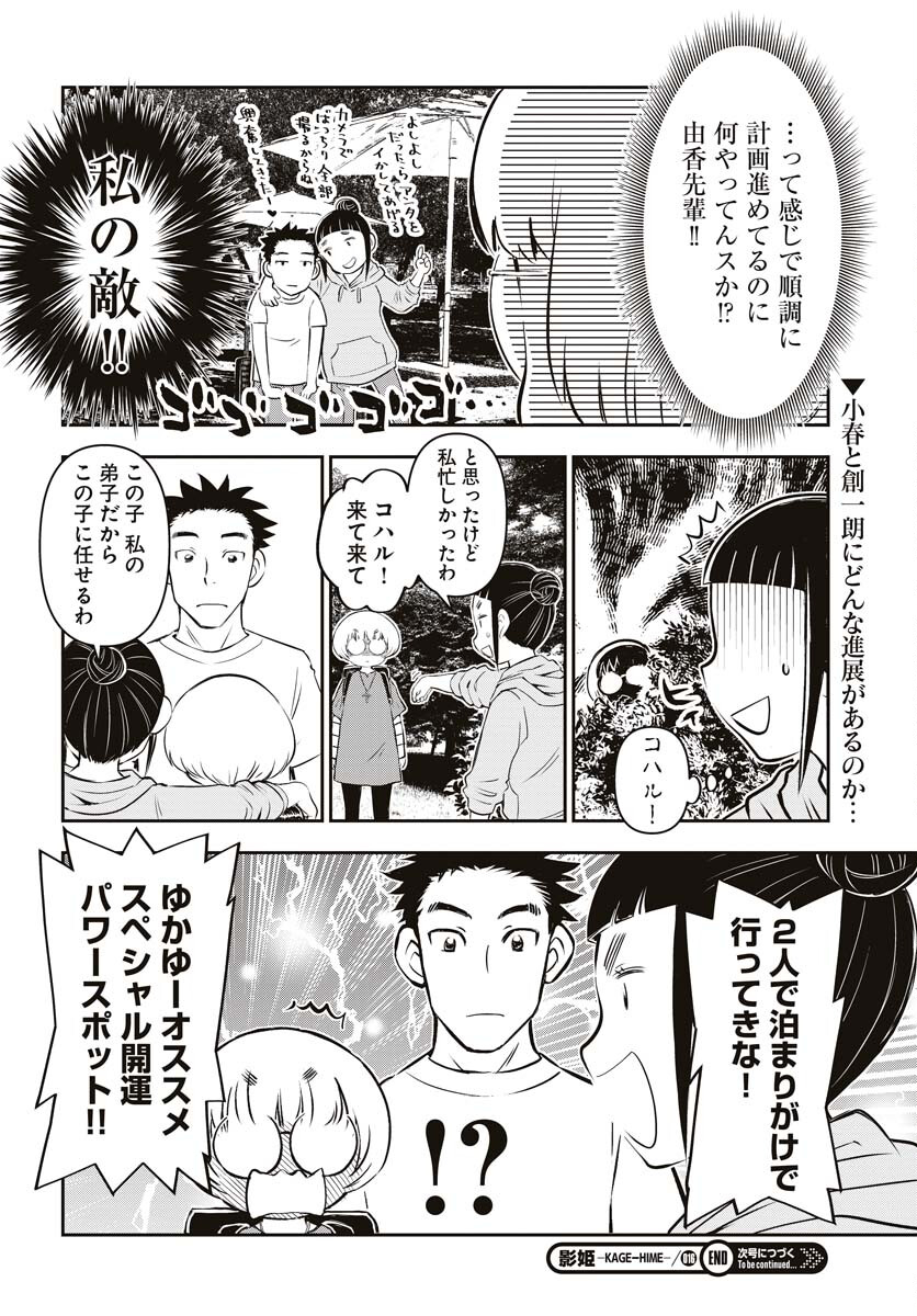 KAGE HIME Chap 16 - Pic 25