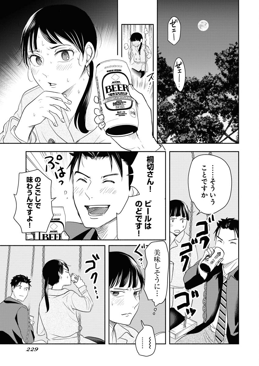 Kirigiri Hotaru no Kirai na Tabemono Chap 24 - Pic 15