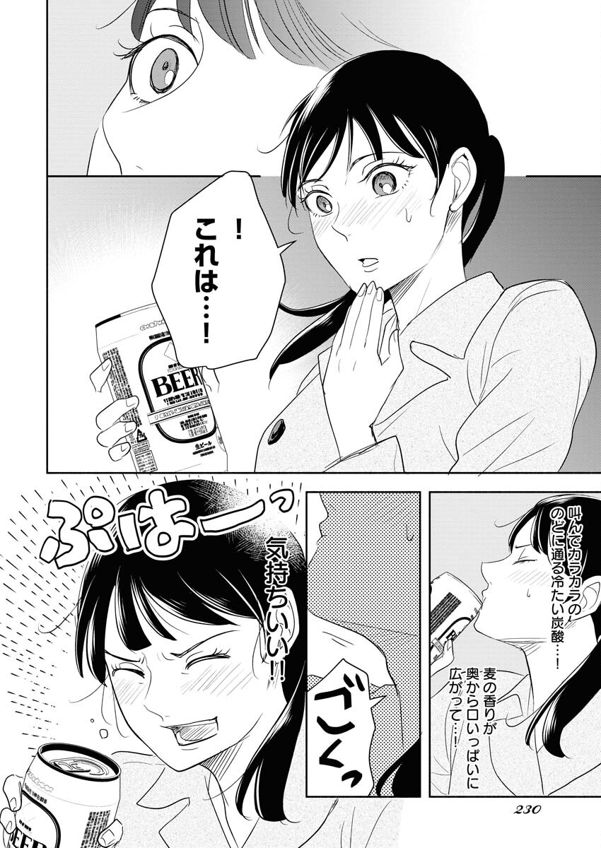 Kirigiri Hotaru no Kirai na Tabemono Chap 24 - Pic 16
