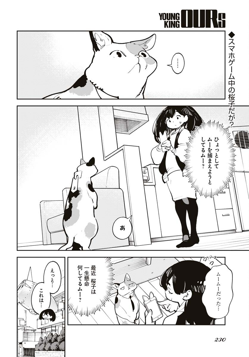 Uchuubito MuuMuu  Chapter 43 page 2 - nihonkuni.com