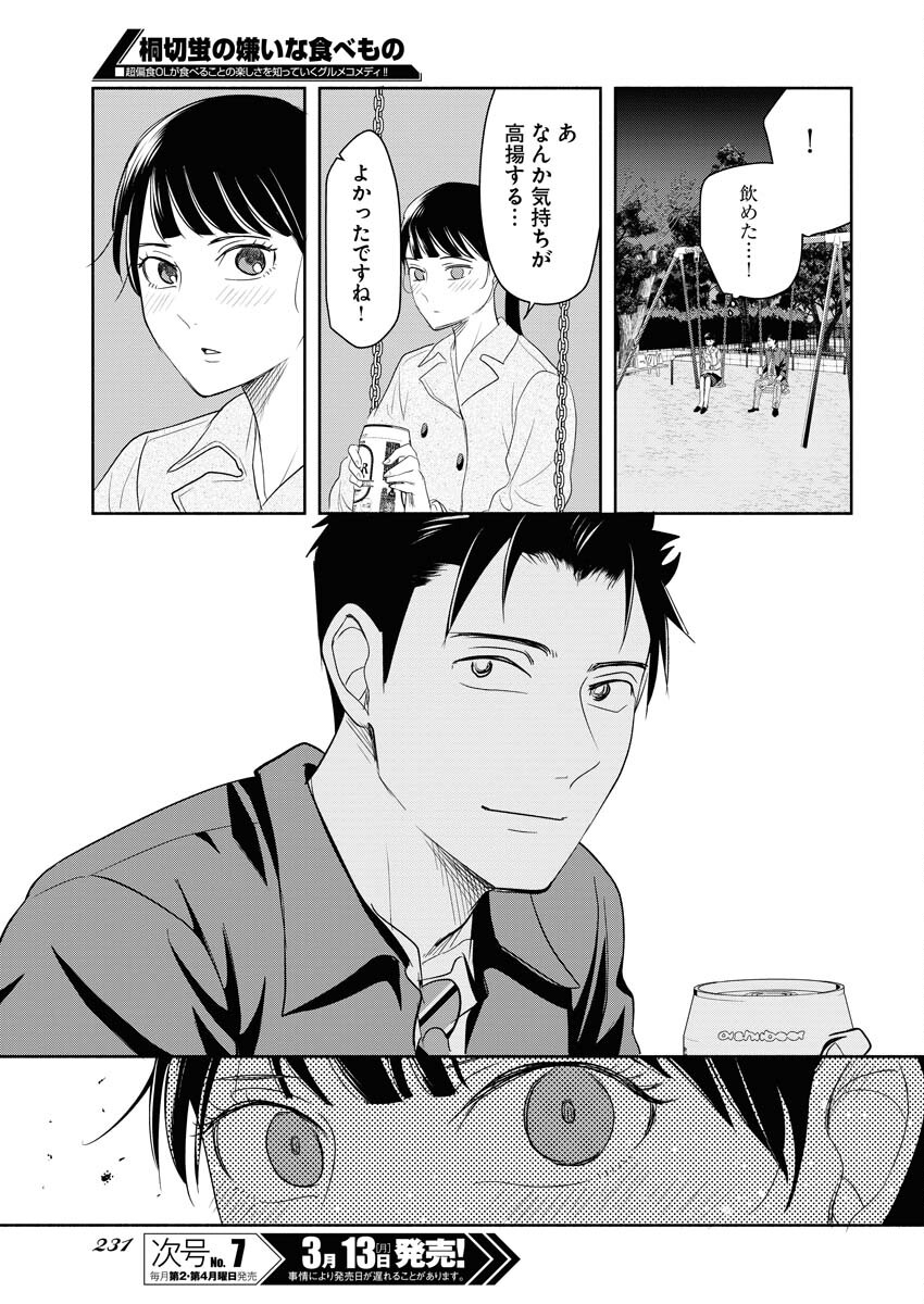 Kirigiri Hotaru no Kirai na Tabemono Chap 24 - Pic 17