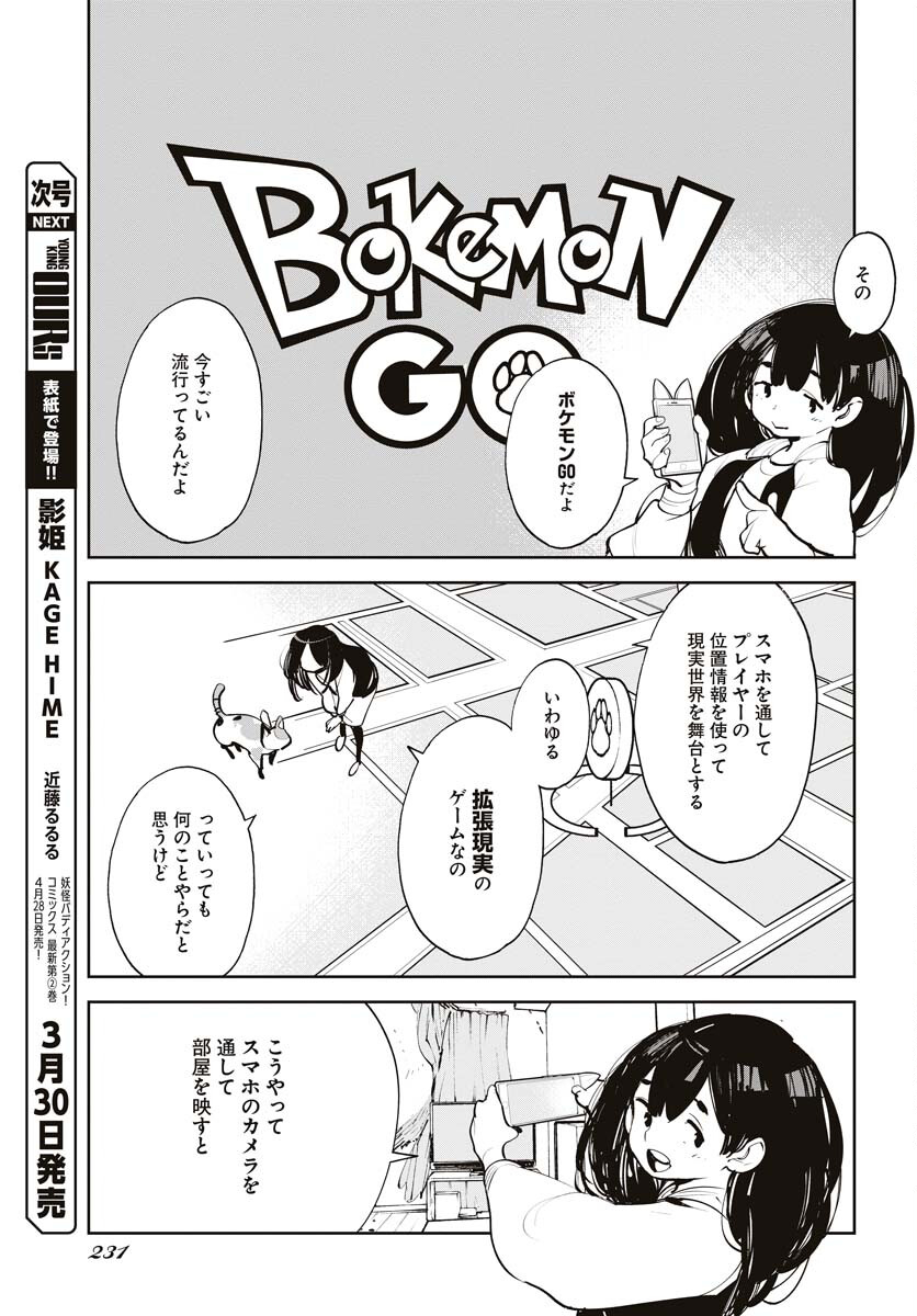 Uchuubito MuuMuu  Chapter 43 page 3 - nihonkuni.com
