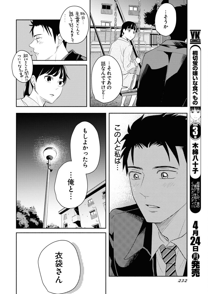 Kirigiri Hotaru no Kirai na Tabemono Chap 24 - Pic 18